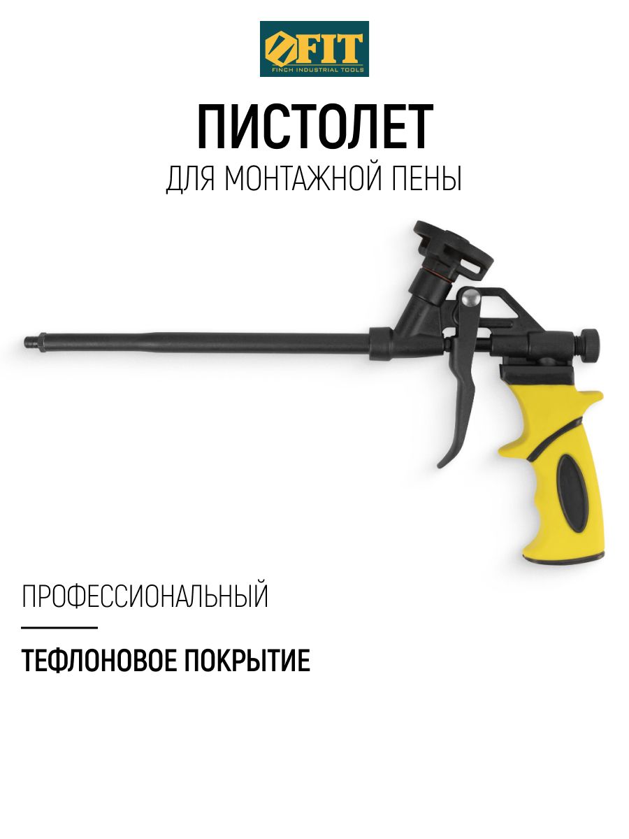 FIT Пистолет для монтажной пены, профессиональный, тефлоновое покрытие