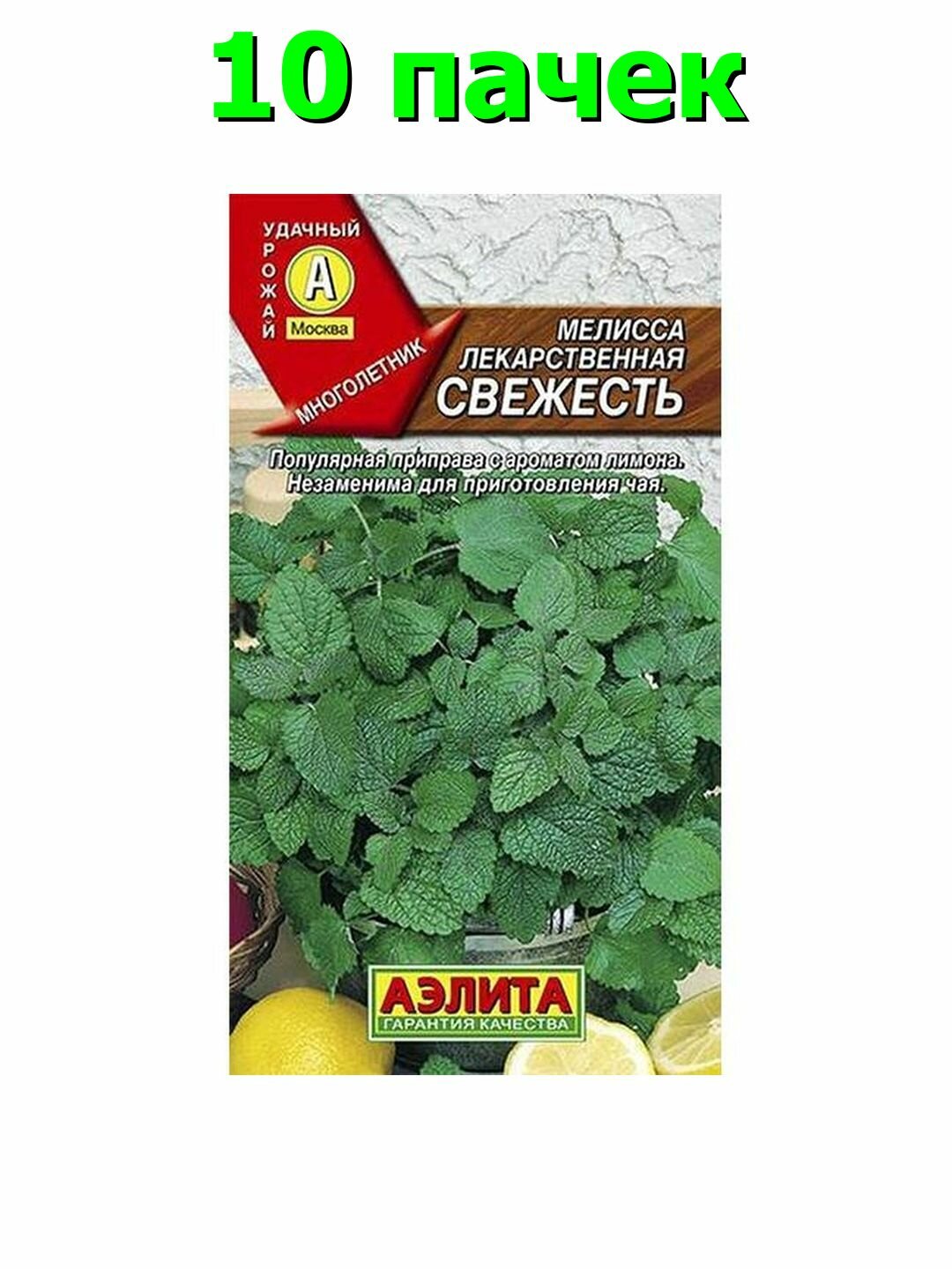 Семена Мелисса Свежесть, Аэлита, 1 пачка - 0.1г семян