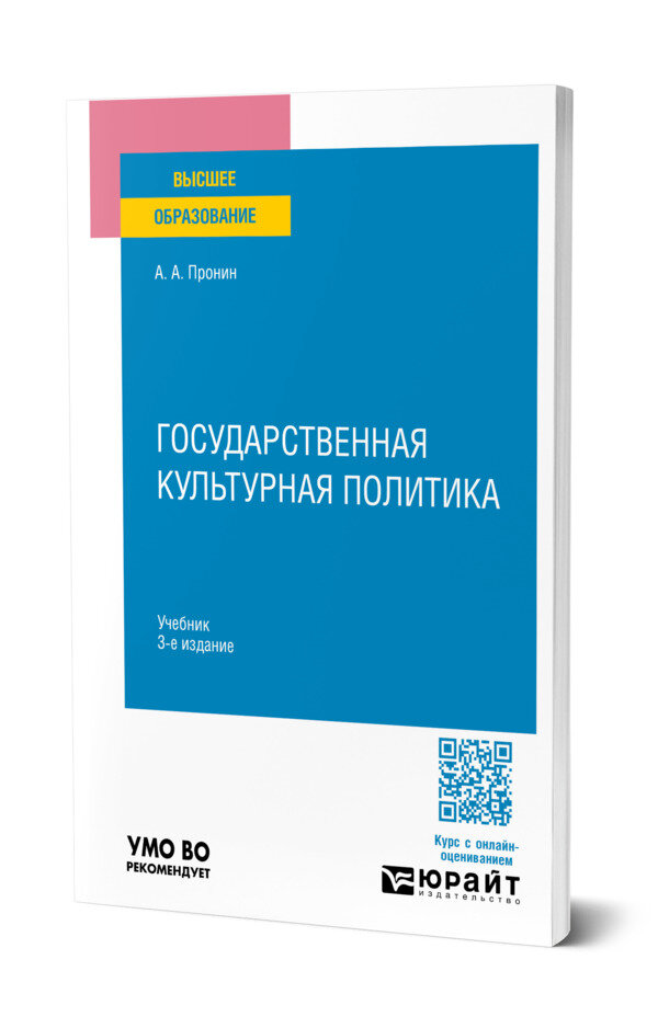 Государственная культурная политика