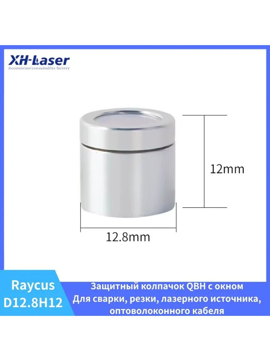 Защитный колпачок Raycus QBH Окно Кристалл Золото/Серебро, для сварки, резки, лазерного источника, оптического кабеля