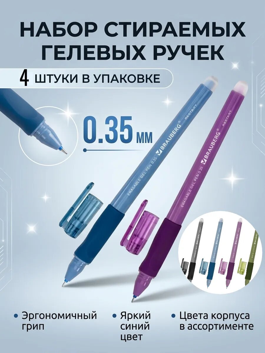 Ручка пиши-стирай, 4 шт