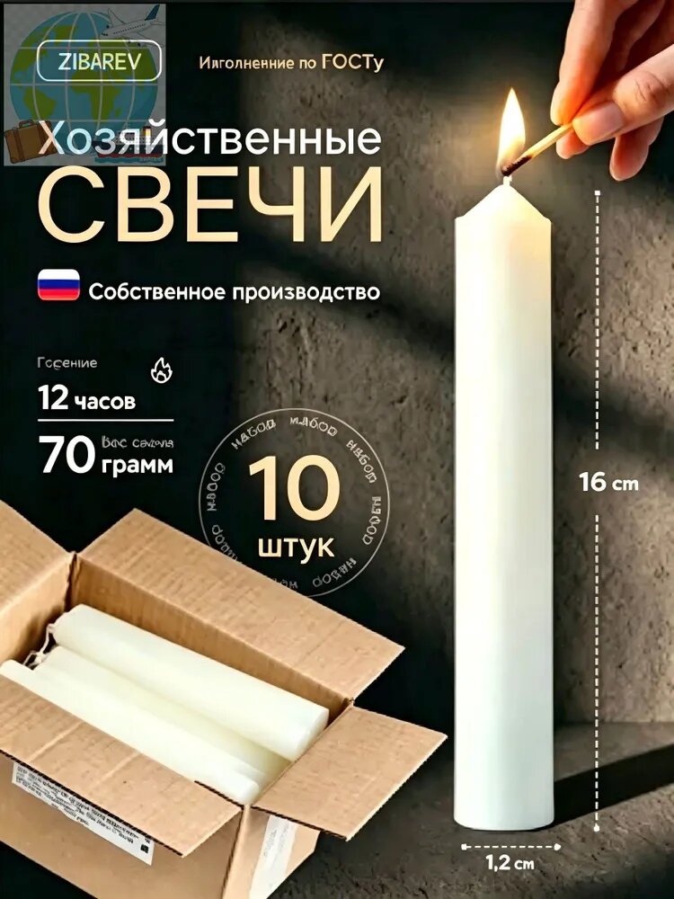 Свеча "Свечи 70 гр. - 10 шт." 16 см х 1.2 см 10 шт