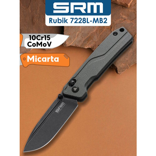 Складной нож SRM Rubik 7228L-MB2