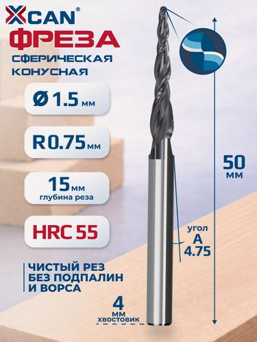Изображение товара Фреза спиральная двухзаходная конусная сферическая XCAN R0,75х15хD4х50 мм, Фреза конусная сферическая по дереву