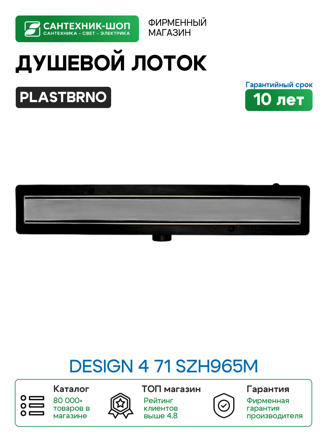 Душевой лоток PlastBrno DESIGN 4 71 SZH965M с решеткой цвет Графит