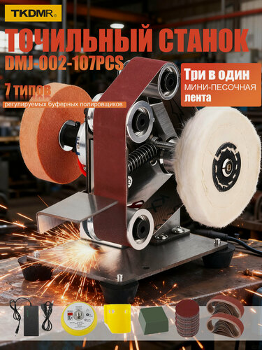 Изображение товара 3в1Многофункциональный шлифовальный ленточный станок гриндер
