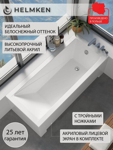 Изображение товара Ванна акриловая 170х70 Helmken Rivana комплект 3 в 1: ванна, ножки, лицевой экран белый