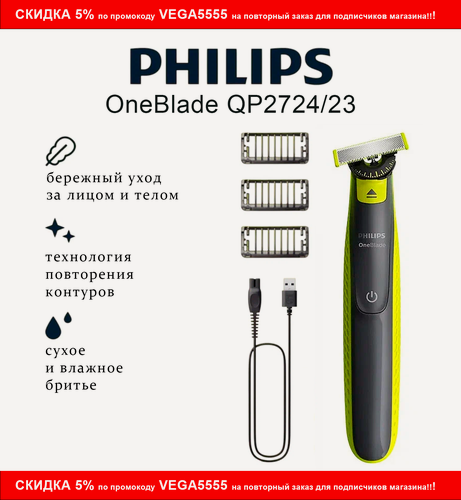 Изображение товара Триммер для бороды и усов Philips OneBlade 360 Face QP2724/23