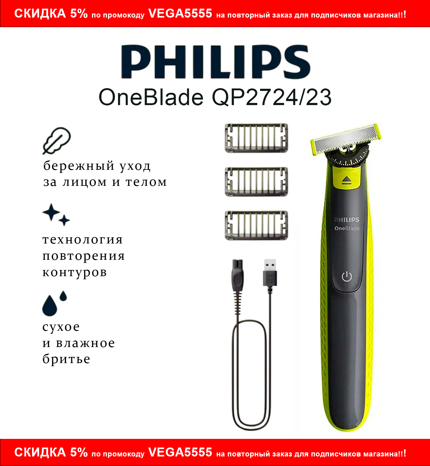Триммер для бороды и усов Philips OneBlade 360 Face QP2724/23