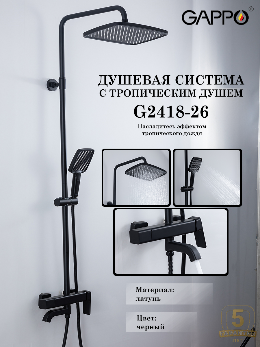 Душевая система с тропическим душем Gappo G2418-26, цвет черный, материал латунь