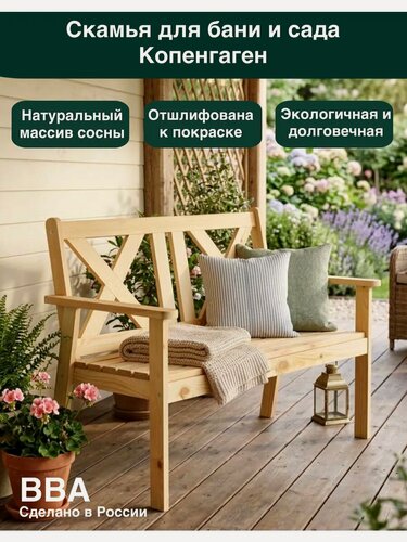 Изображение товара Скамейка фотон Копенгаген двухместная, неокрашенный, 115 х 61 х 86 см