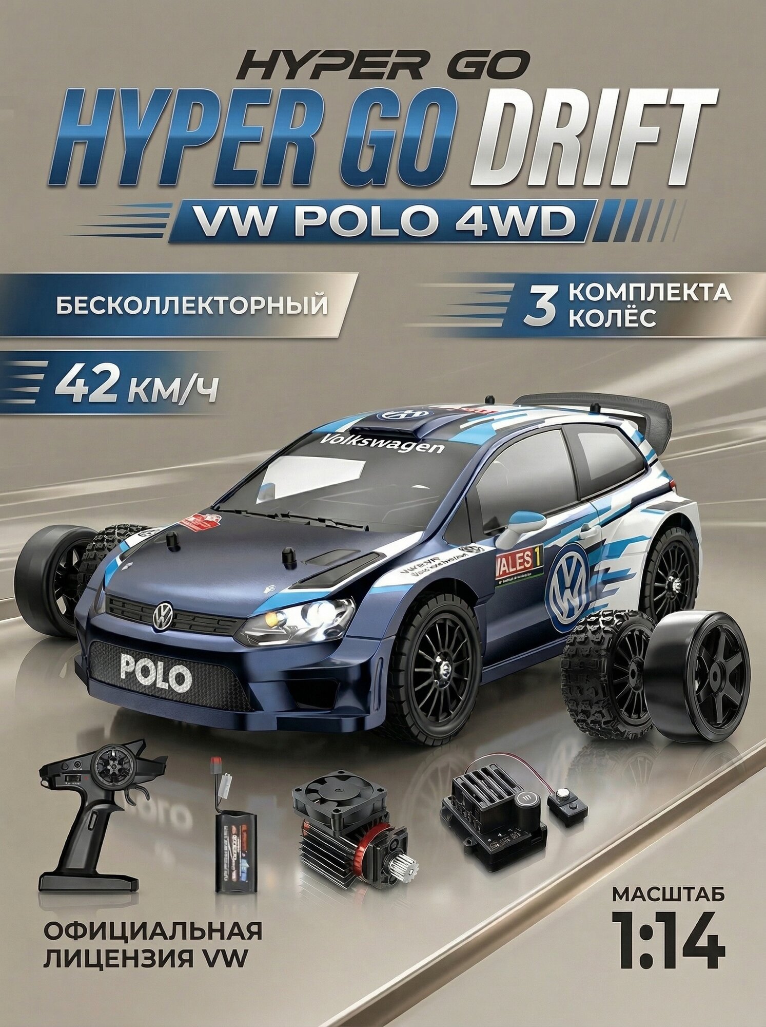 Радиоуправляемая машина для дрифта MJX Hyper Go VW POLO 4WD 1:14 - MJX-14304