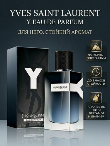Изображение товара Парфюмерная вода Yves Saint Laurent "Y Eau de Parfum", мужская, 100 мл