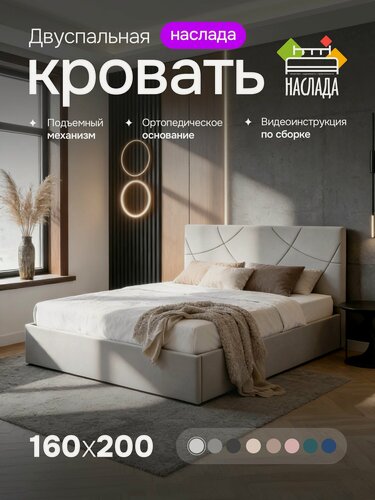 Изображение товара Кровать двуспальная 160х200, подъемный механизм, ортопедическая, ящик для белья, светло-серый, без ножек