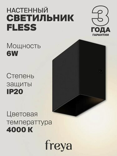 Изображение товара Настенный светильник Бра Freya FR10005WL-L6B Цоколь LED, 6W, IP 20