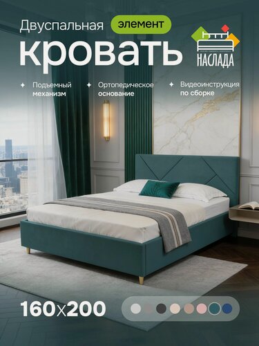 Изображение товара Кровать двуспальная 160х200, с мягким изголовьем, высокими ножками, подъемным механизмом, ортопедическим основанием, ящиком для белья, цвет зеленый