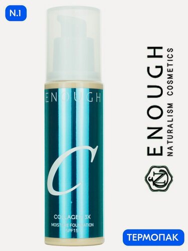 Изображение товара ENOUGH Тональный Крем тон - N10, SPF15, Увлажняющий c Коллагеном