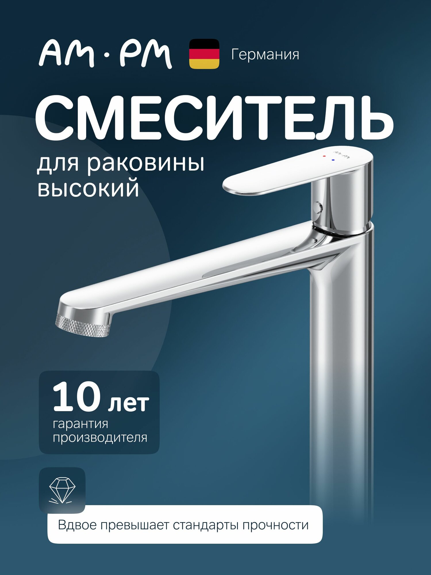 Смеситель для раковины AM.PM Smart высокий, хром, керамический картридж