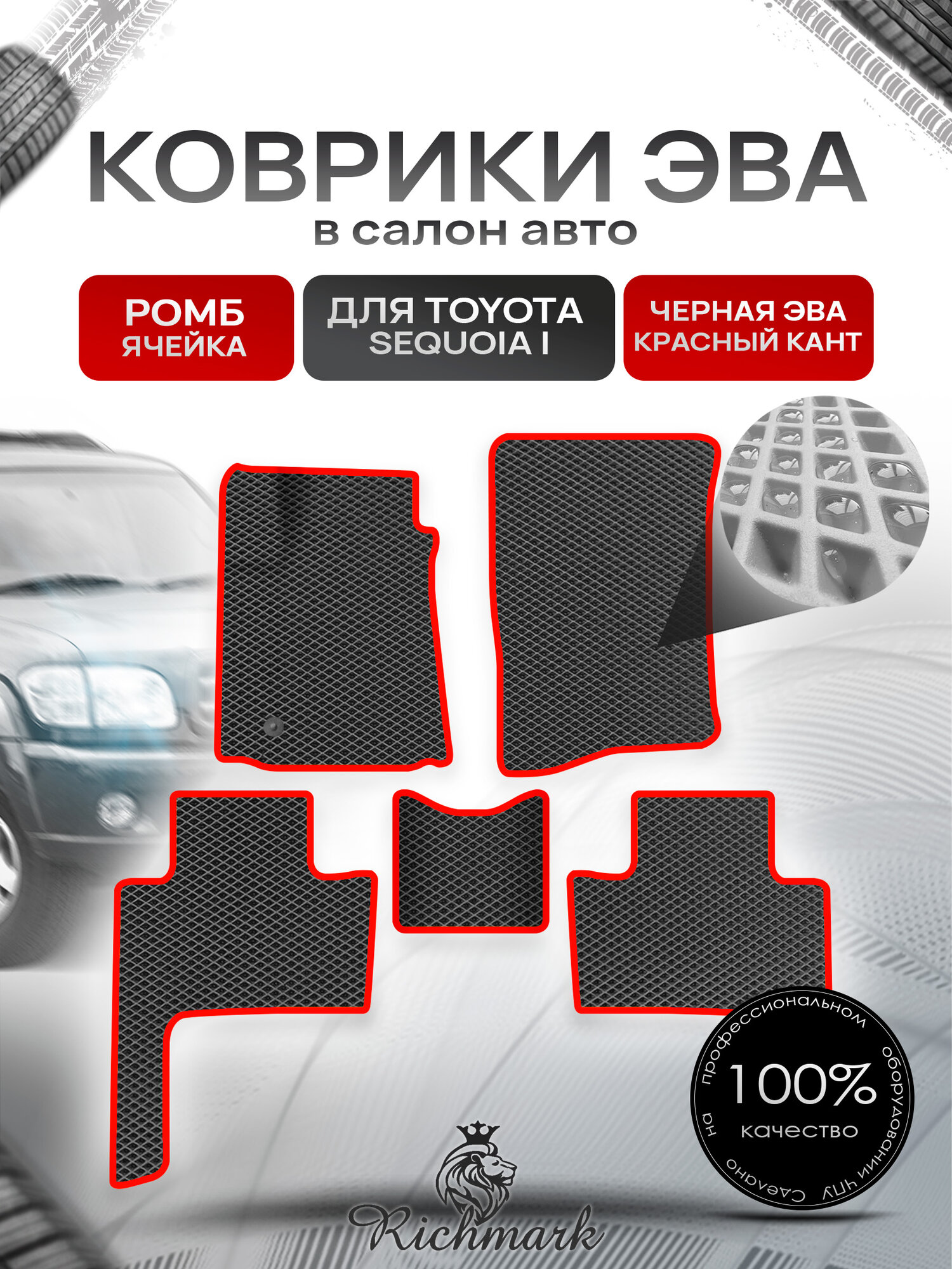 Коврики ЭВА ромб для автомобиля Toyota Sequoia I 2000 - 2007 / Тойота Секвоя Чёрный С Красным Кантом. Ричмарк