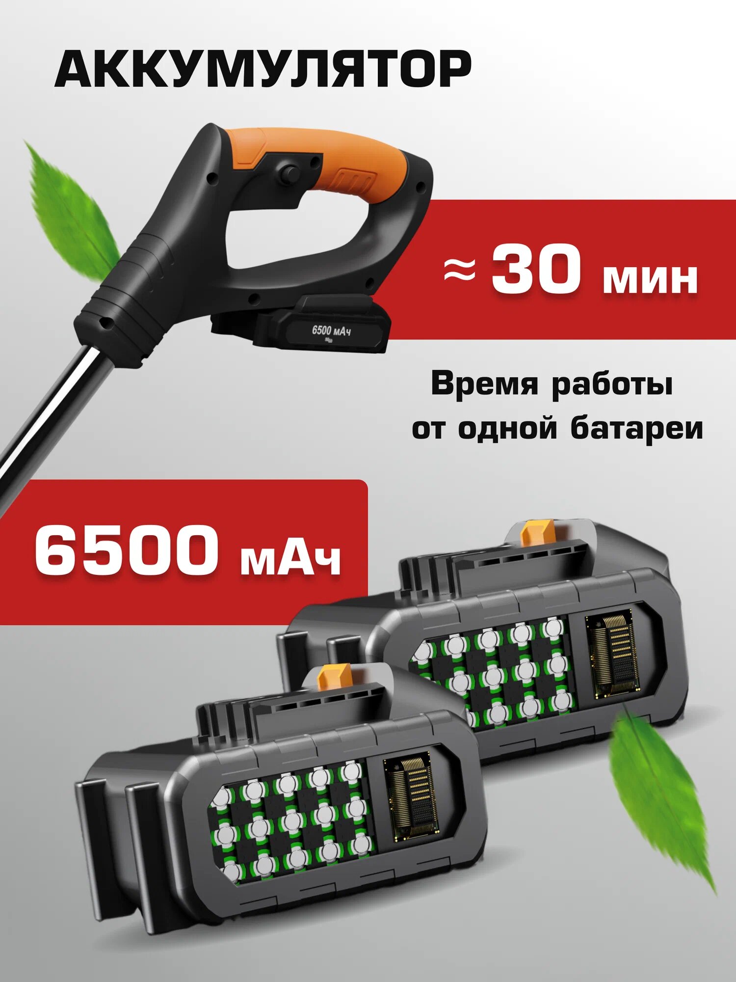 Аккумулятор триммера садового мощного, ручного.