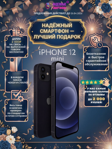 Изображение товара Смартфон Apple iPhone 12 mini 256 ГБ, NFC, экран 5.4, черный, nano SIM