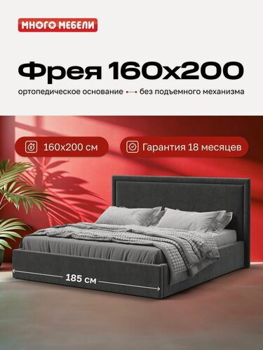 Изображение товара Двуспальная кровать Фрея без подъемного механизма, велюр, цвет Монолит серый, 160х200 см