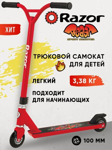Изображение товара Razor Трюковой самокат для детей Beast до 100 кг
