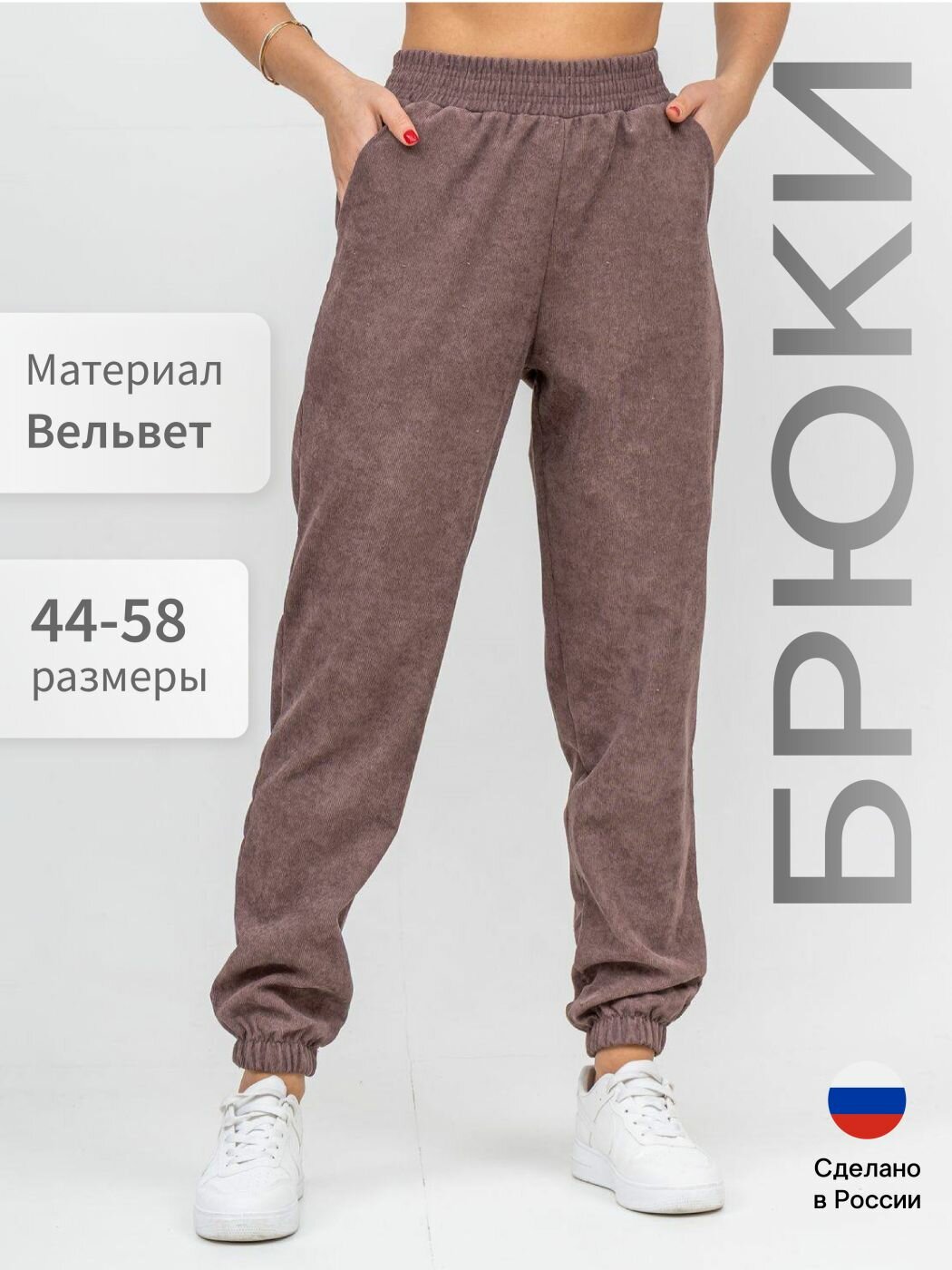 Брюки джоггеры Базовая коллекция