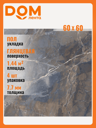 Изображение товара Керамогранит Ceradim "Ocean Elfish", синий, 60x60 см, ректифицированный, 4 шт.