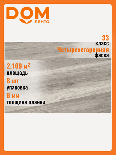 Изображение товара Ламинат Swisskrono 8 мм 33 класс фаска v4 дуб трифон 2,109 м²