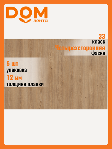 Изображение товара Ламинат SWISSKRONO HOME STANDARD Дуб Беттина 33 класс 12 мм 1,318 м²