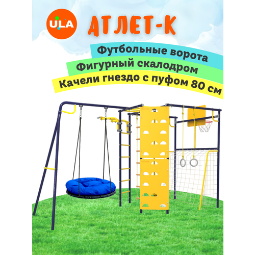 фото Уличный комплекс атлет-к rokids, цвет ультрамарин, качели гнездо 80 см с пуфом