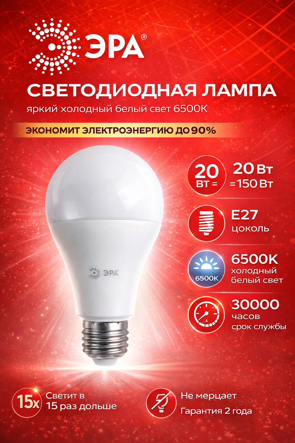 Лампа светодиод 20Вт груша Е27 6500К 1600Лм матовая холодный дневной свет