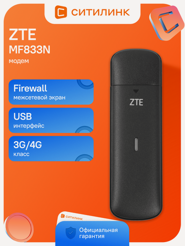 Изображение товара Модем ZTE MF833N 2G/3G/4G, внешний, черный