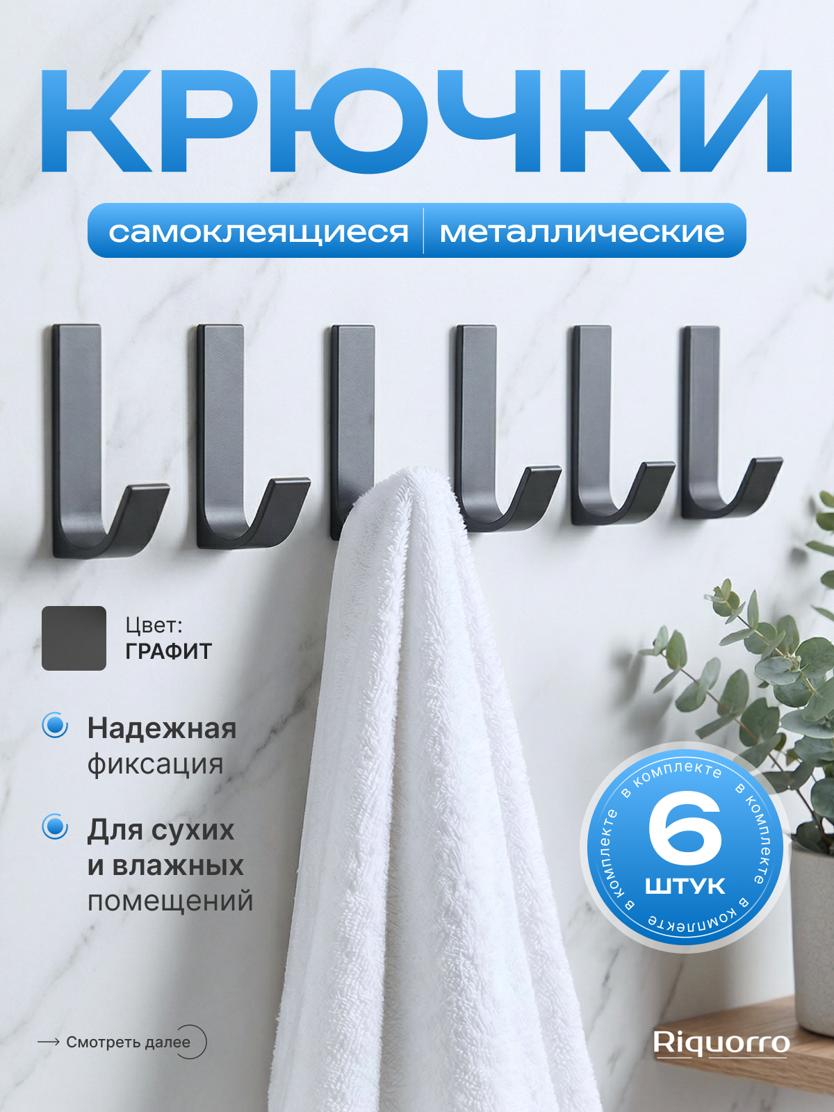 Крючки самоклеющиеся металлические для ванной комнаты, кухни, прихожей, на дверь.