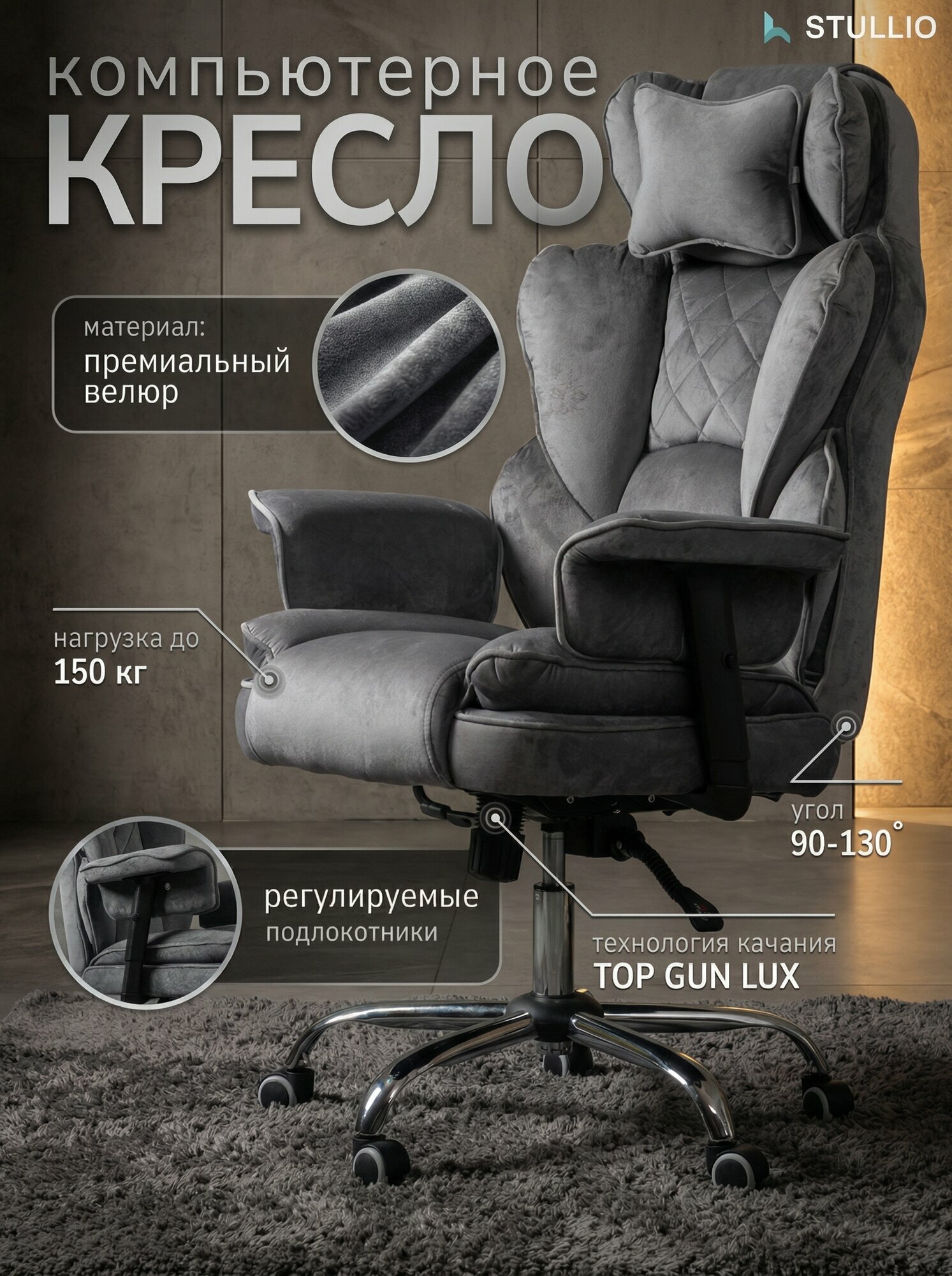 Компьютерное кресло Stullio TRON, с функцией качания, велюр, серое, 1 шт