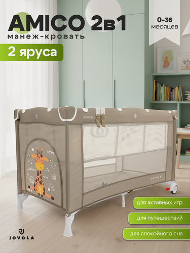 Изображение товара Манеж кровать детский JOVOLA AMICO, для новорожденных с матрасом и москитной сеткой, складной, 2 уровня, 2 уровня, бежевый