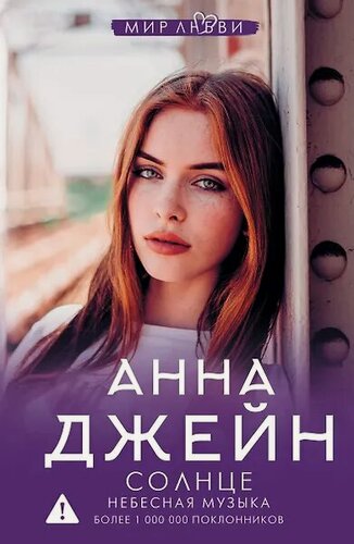Изображение товара Небесная музыка. Солнце