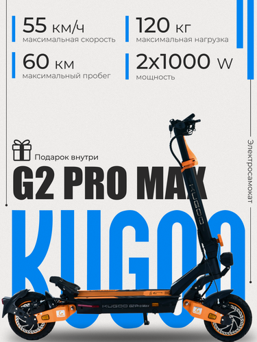 Изображение товара Электросамокат KUGOO Kirin G2 Pro Max, складной, 2000W, максимальная скорость 55км/ч