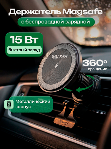 Изображение товара Автодержатель, магнитная беспроводная зарядка для телефона в машину, на воздуховод, зарядное устройство Magsafe, серый