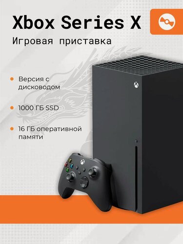 Изображение товара Игровая приставка Microsoft Xbox Series X 1000 ГБ SSD RU, черный