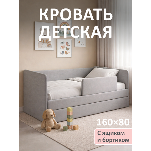 фото Кровать детская 160х80 romack jenny серый пух микровелюр , с ящиками, защитным бортиком, с мягким изголовьем.