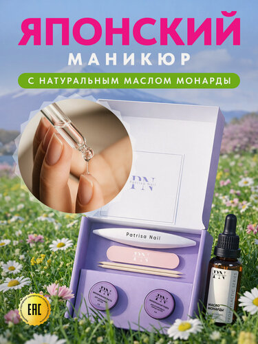 Изображение товара Японский маникюр - набор для ламинирования ногтей №3 с маслом монарды от Patrisa Nail (паста и пудра по 5 г)