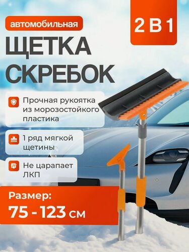 Изображение товара Щетка сметка 120см от снега/льда с водосгоном, телескоп. ручкой (AIRLINE) AB R 07