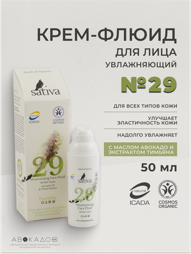 Изображение товара Sativa Крем-флюид для лица увлажняющий №29 для всех типов кожи, 50 мл