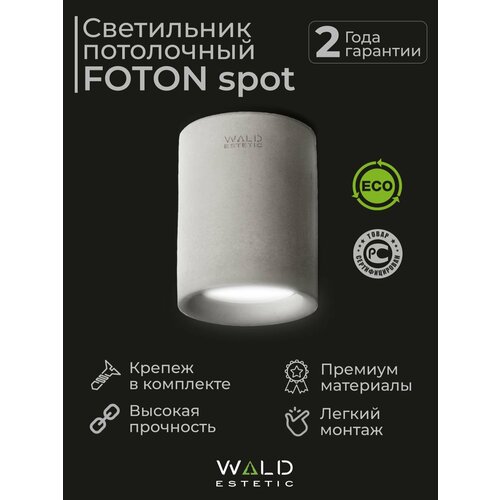 фото Светильник спот потолочный из бетона foton wald estetic
