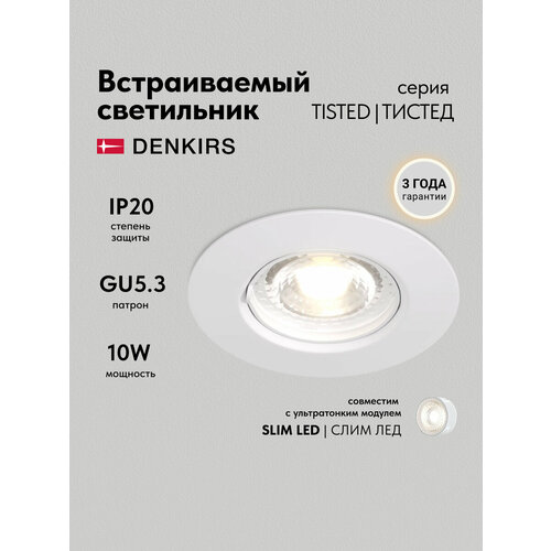фото Светильник потолочный встраиваемый denkirs dk3028-wh, ip 20, 10 вт, gu5.3, led, белый, пластик