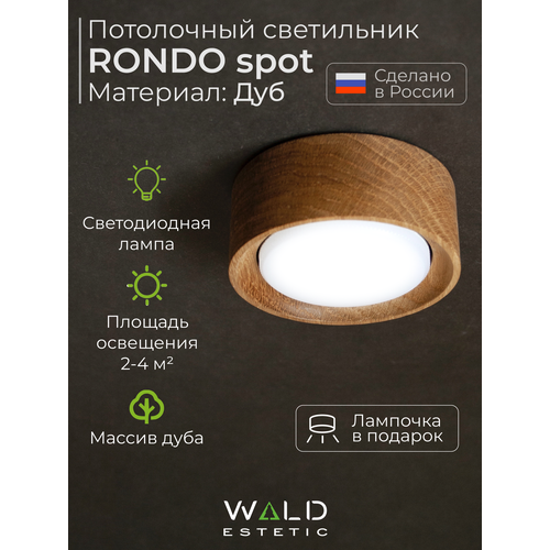 фото Светильник потолочный накладной деревянный спот rondo spot gx53 светодиодный wald estetic