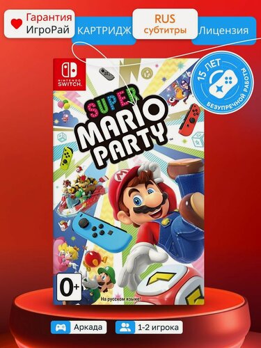 Изображение товара Игра Super Mario Party (Nintendo Switch, русские субтитры) Nintendo Картридж 0+