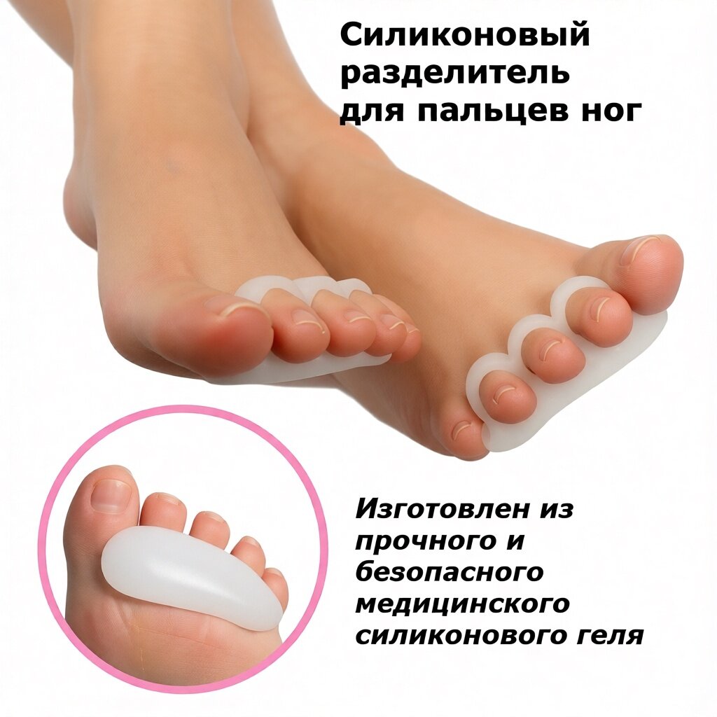Силиконовый протектор MaGazия, под пальцы стопы, гипоаллергенный, 2 шт